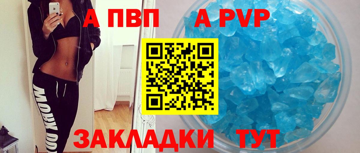 Alpha PVP СК  Вход с VPN  Владивосток  A PVP Соль 