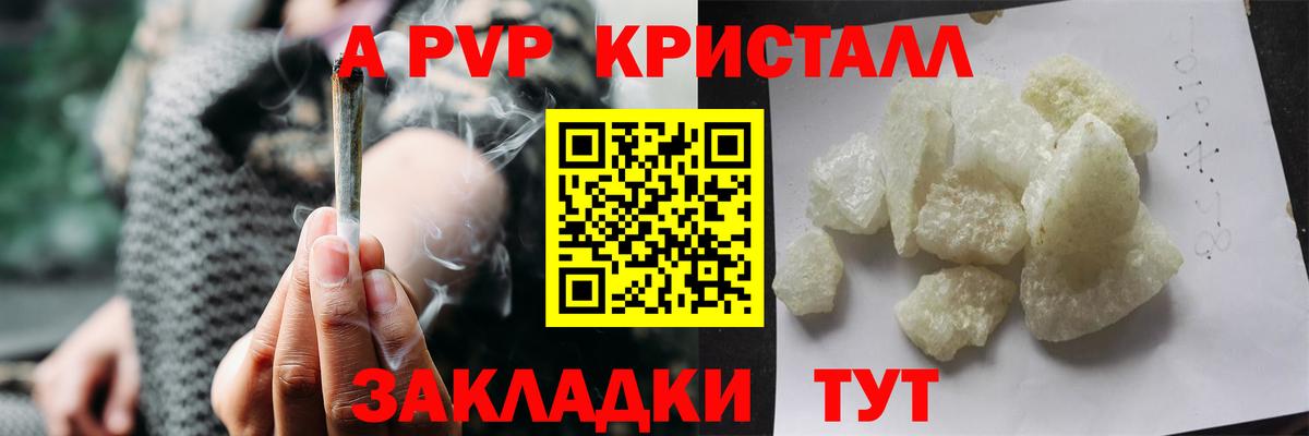 Альфа ПВП крисы CK Владивосток