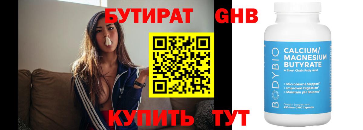 Бутират BDO 33%  Вход с VPN  Владивосток 