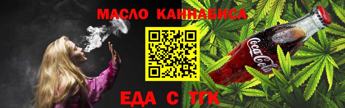 Еда ТГК конопля  Вход с VPN  Владивосток 