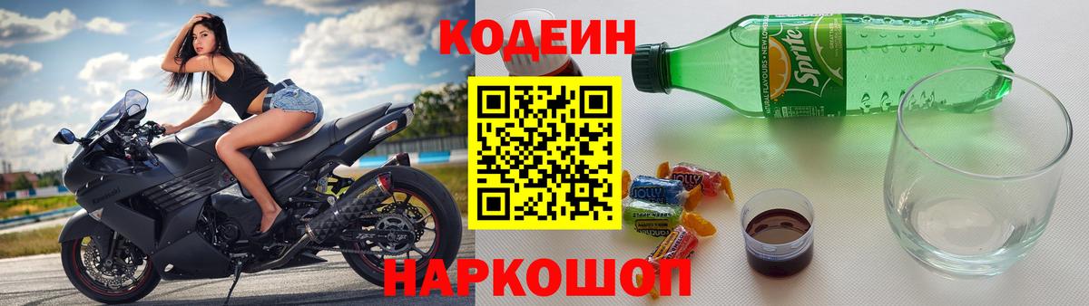 Codein Purple Drank  Вход с VPN  Владивосток 