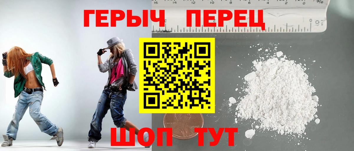 Героин  Героин Heroin  Вход с VPN  Владивосток 