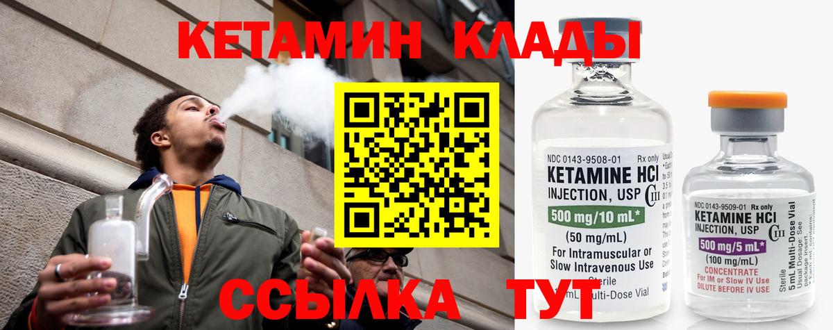 Кетамин VHQ Владивосток