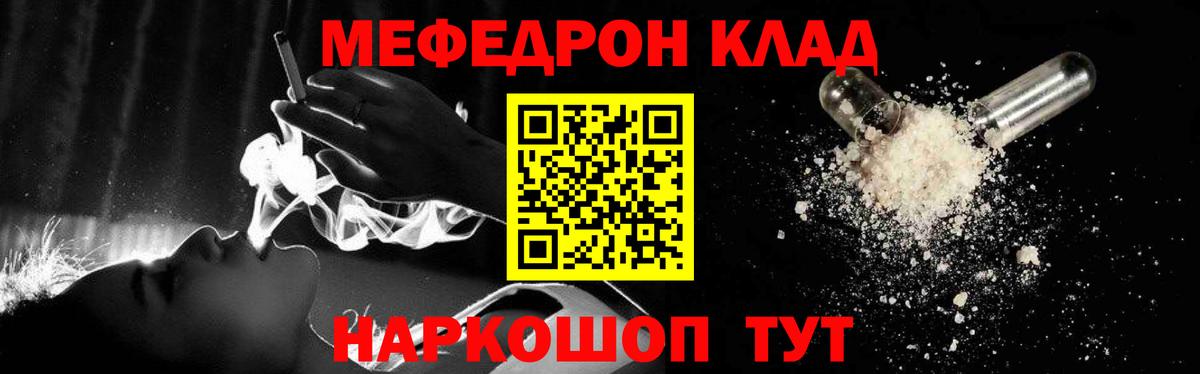 МЯУ-МЯУ мука  Мефедрон  Вход с VPN  Владивосток  МЕФ мука 