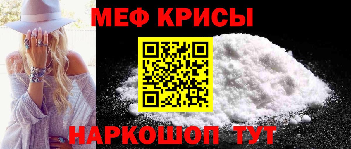 МЕФ кристаллы Владивосток